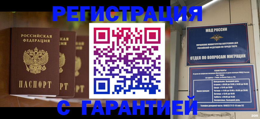 прописка для работы в Назарово